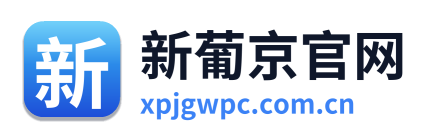 新葡京官网
